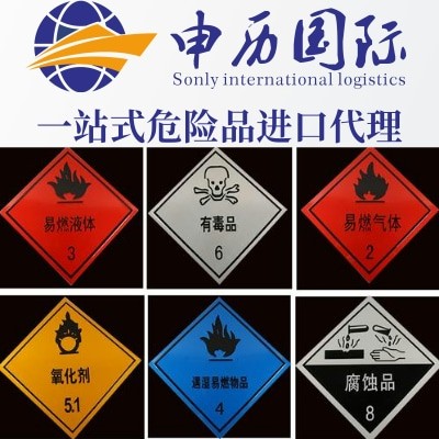 3類(lèi)易燃危險(xiǎn)品清關(guān)代理